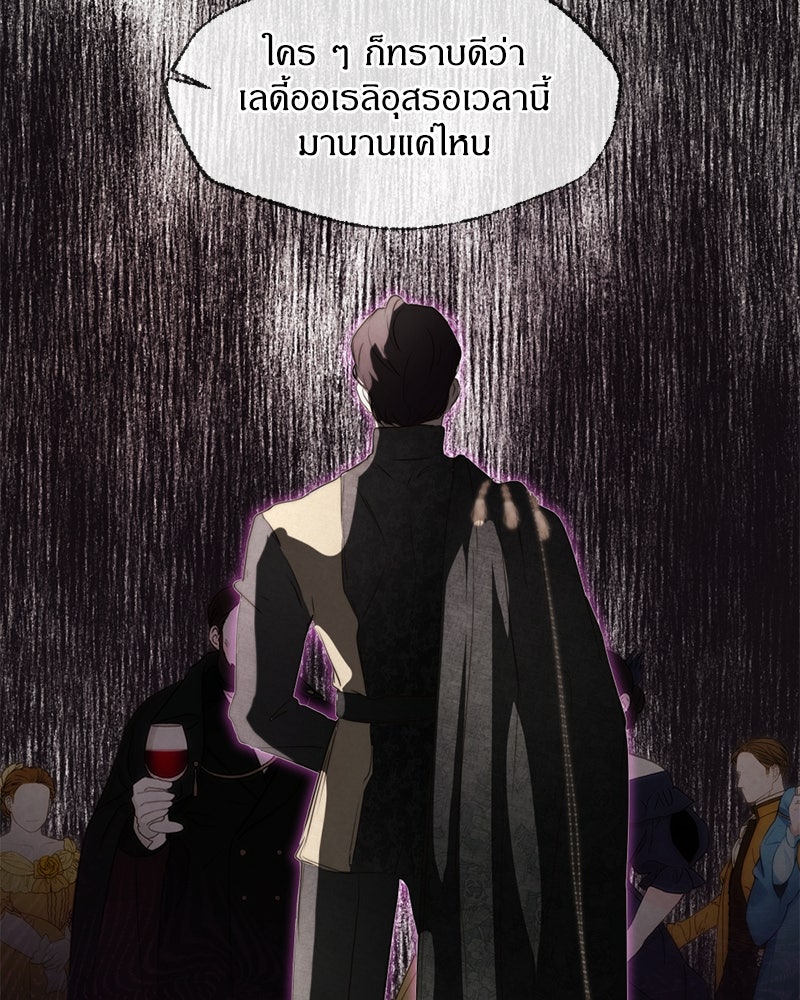 I Am the Villain - หน้า 45
