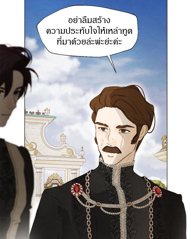 I Am the Villain - หน้า 52