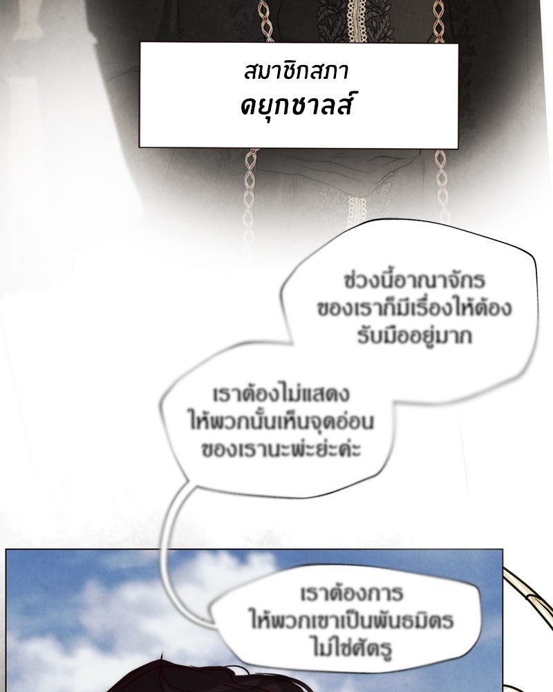 I Am the Villain - หน้า 53