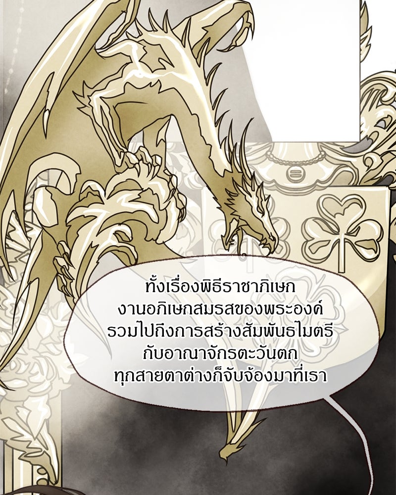 I Am the Villain - หน้า 55