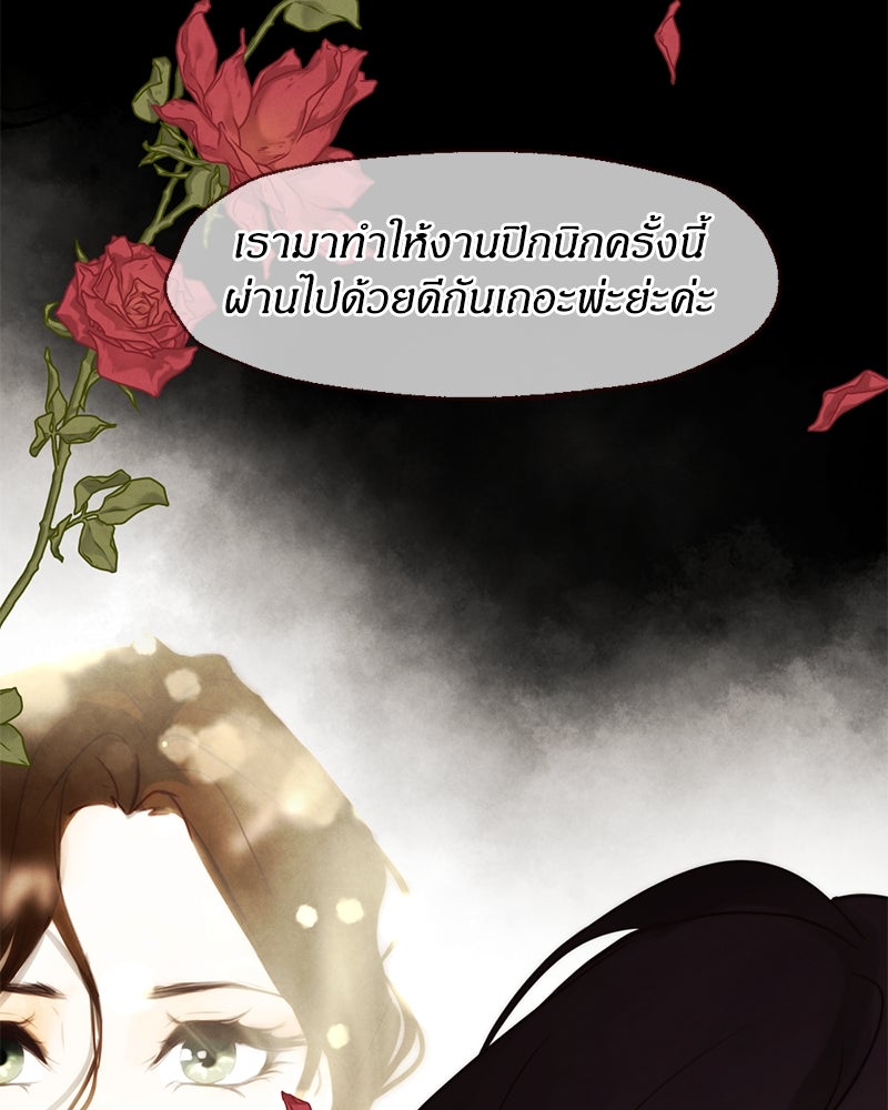 I Am the Villain - หน้า 57