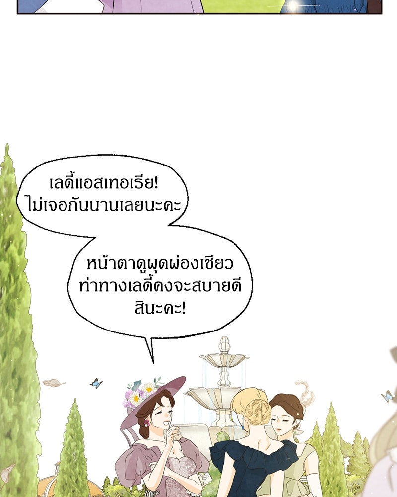 I Am the Villain - หน้า 64