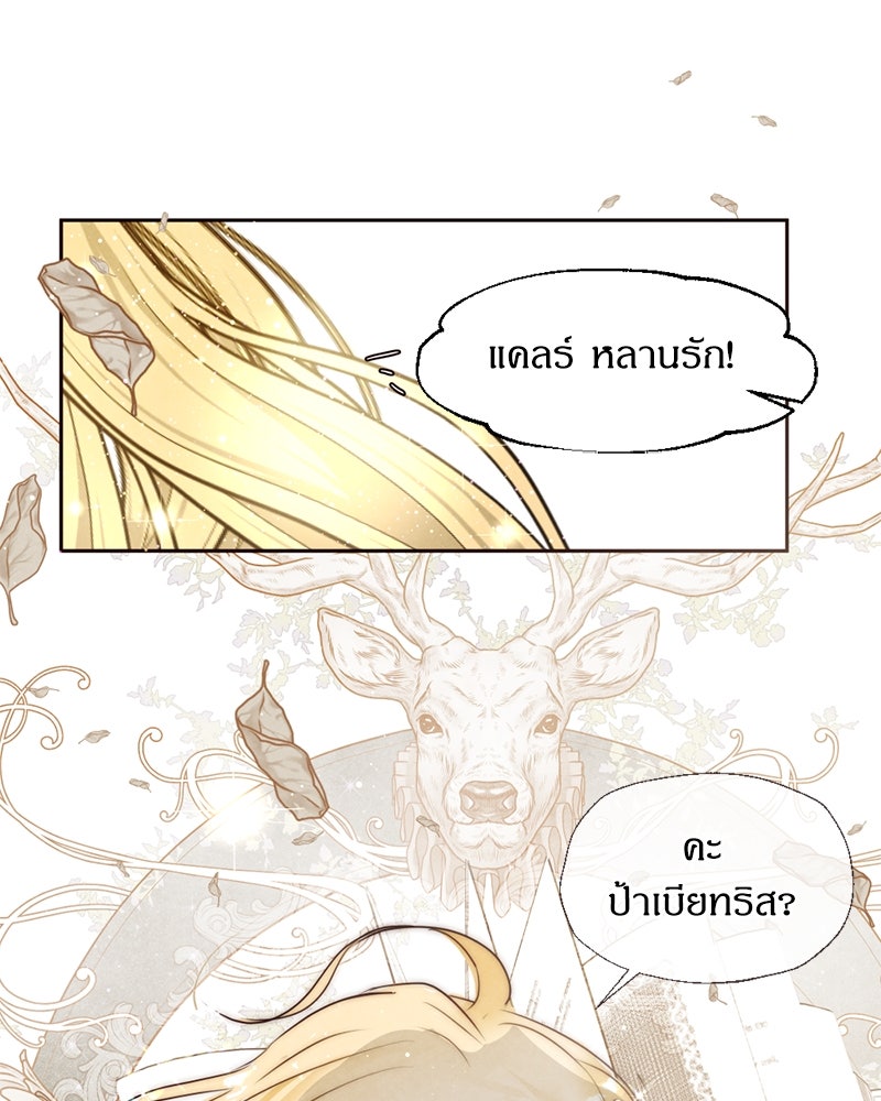 I Am the Villain - หน้า 68