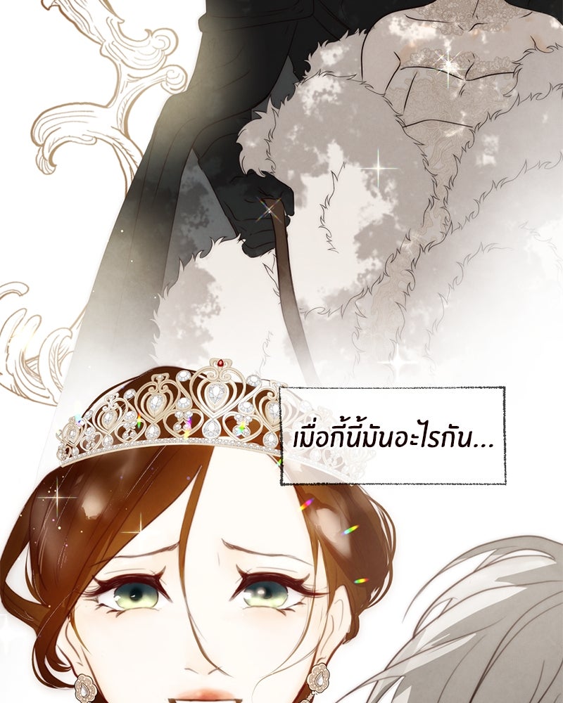 I Am the Villain - หน้า 7
