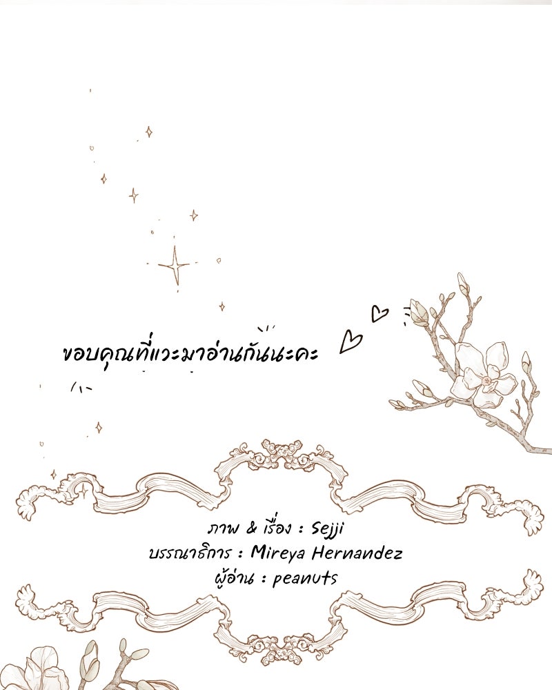 I Am the Villain - หน้า 71