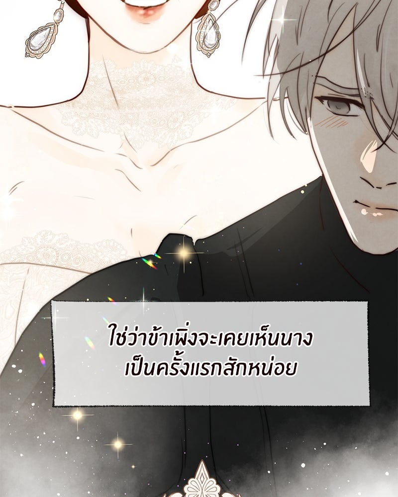 I Am the Villain - หน้า 8