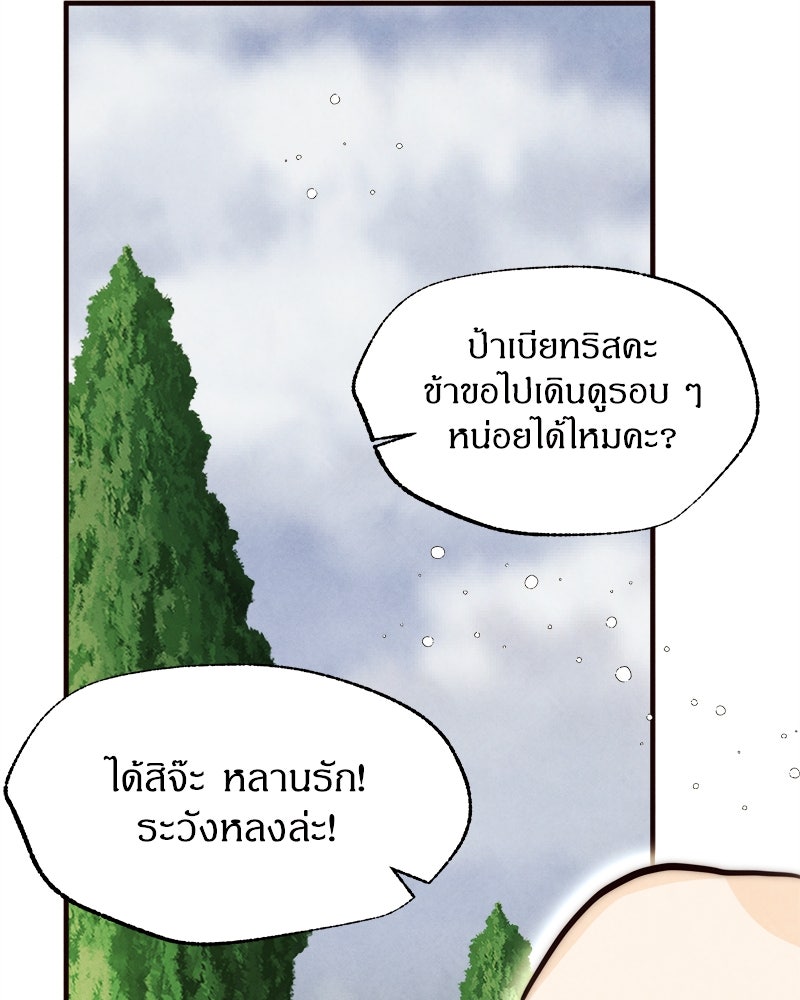 I Am the Villain - หน้า 11