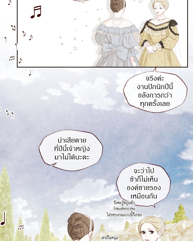 I Am the Villain - หน้า 19