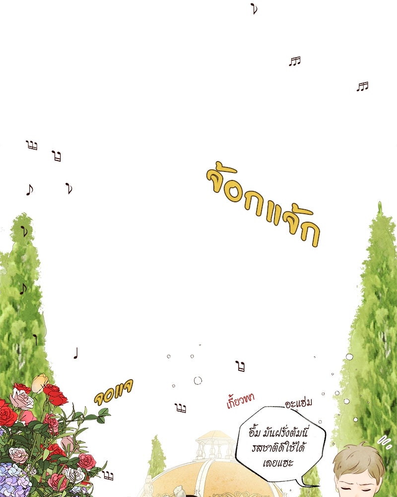 I Am the Villain - หน้า 22
