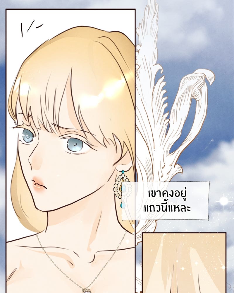 I Am the Villain - หน้า 31