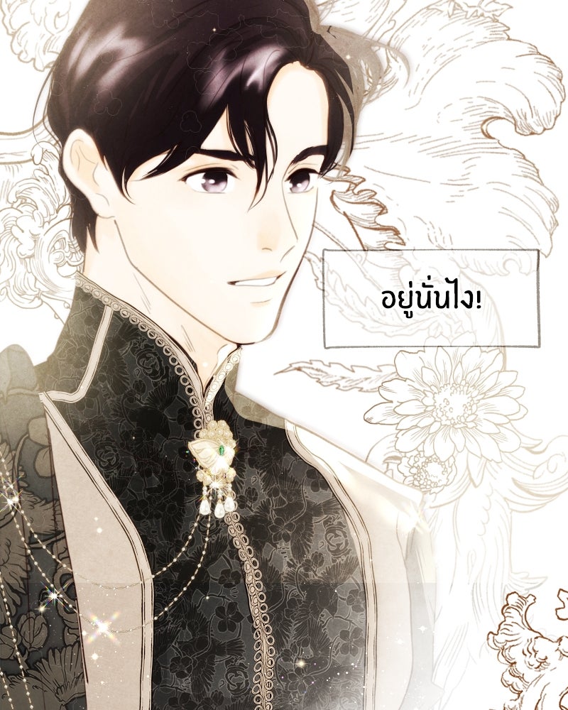 I Am the Villain - หน้า 37