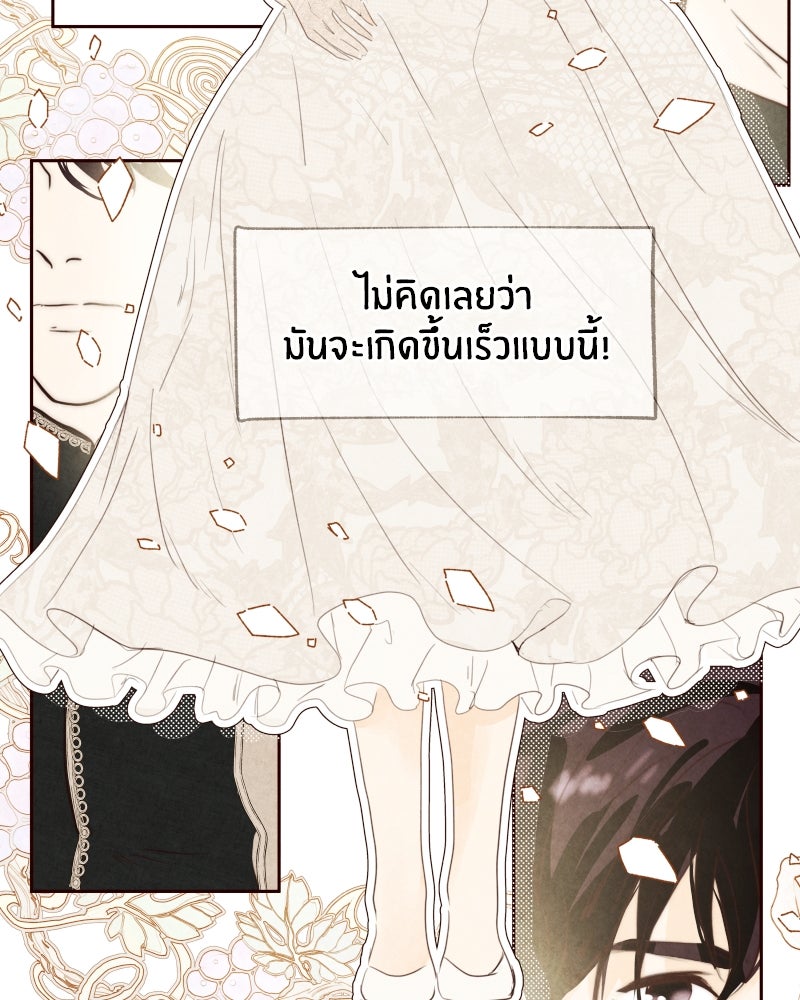 I Am the Villain - หน้า 43
