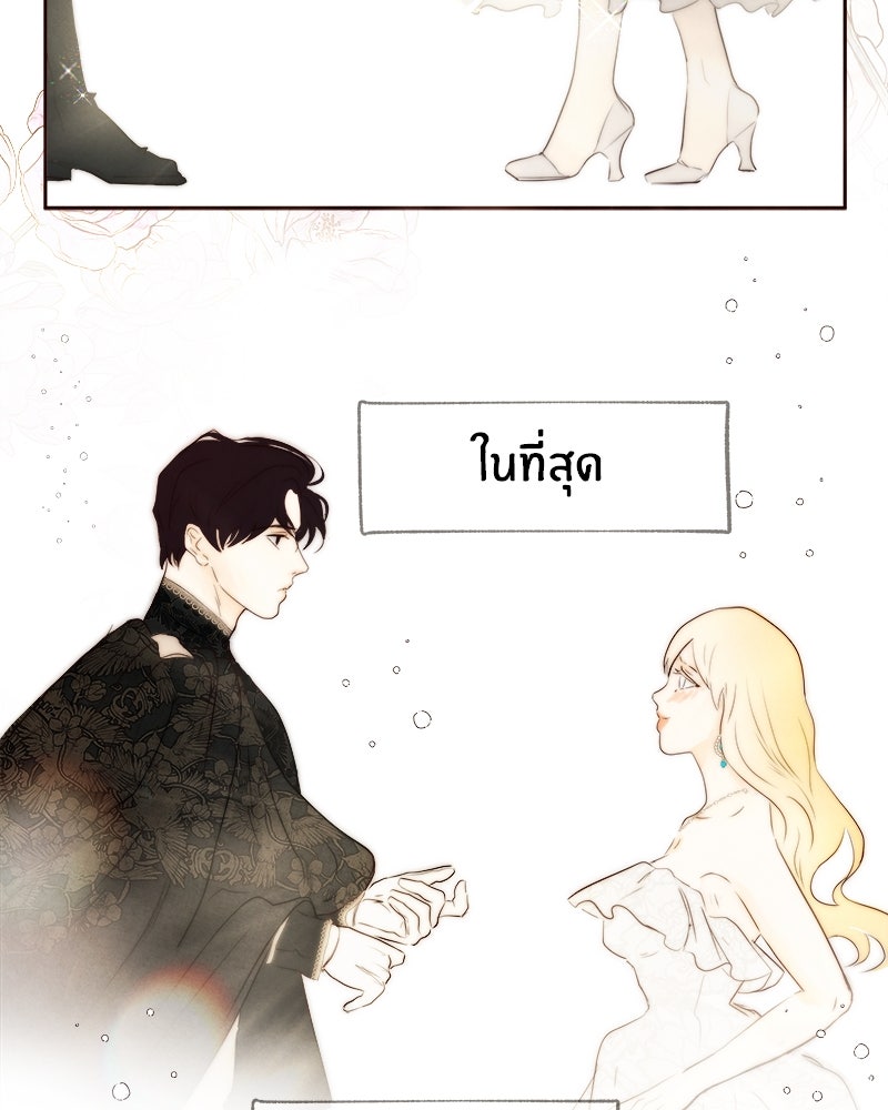 I Am the Villain - หน้า 45