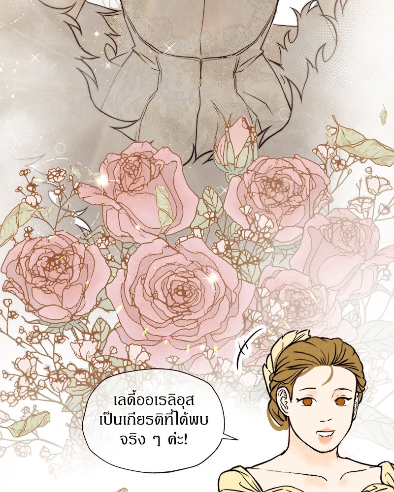 I Am the Villain - หน้า 53