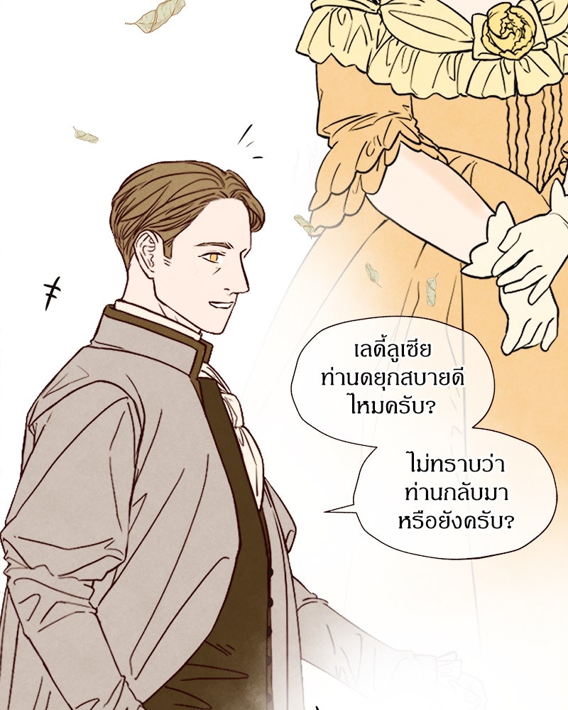 I Am the Villain - หน้า 54
