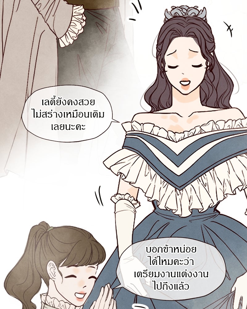 I Am the Villain - หน้า 55