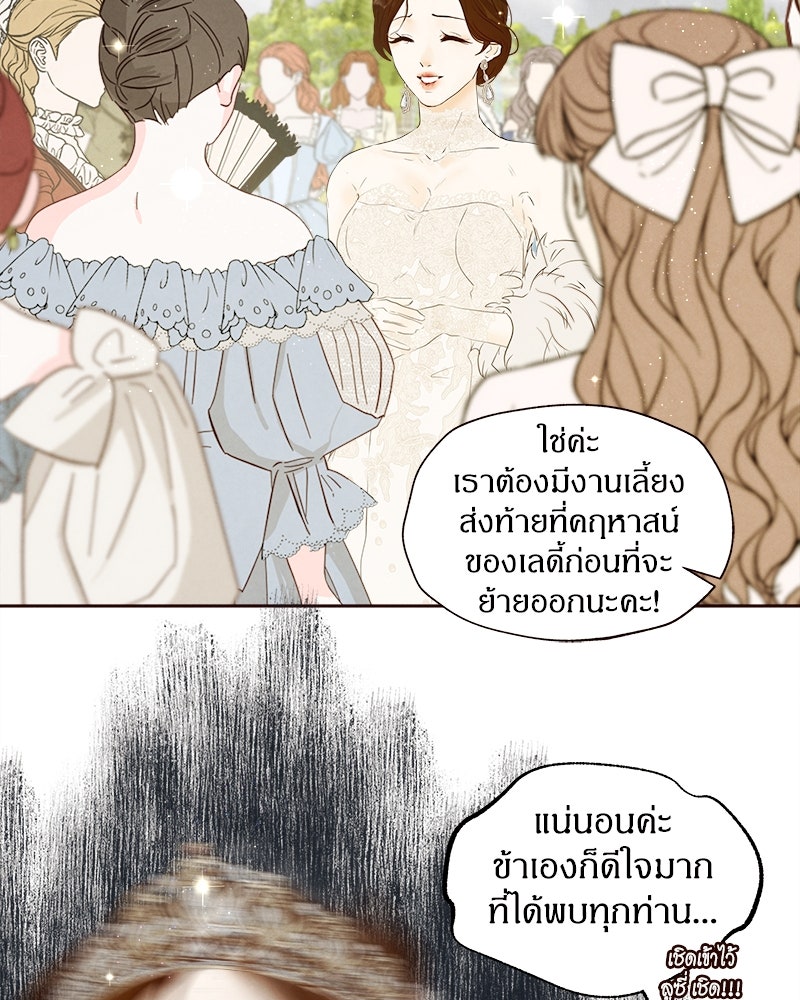 I Am the Villain - หน้า 58