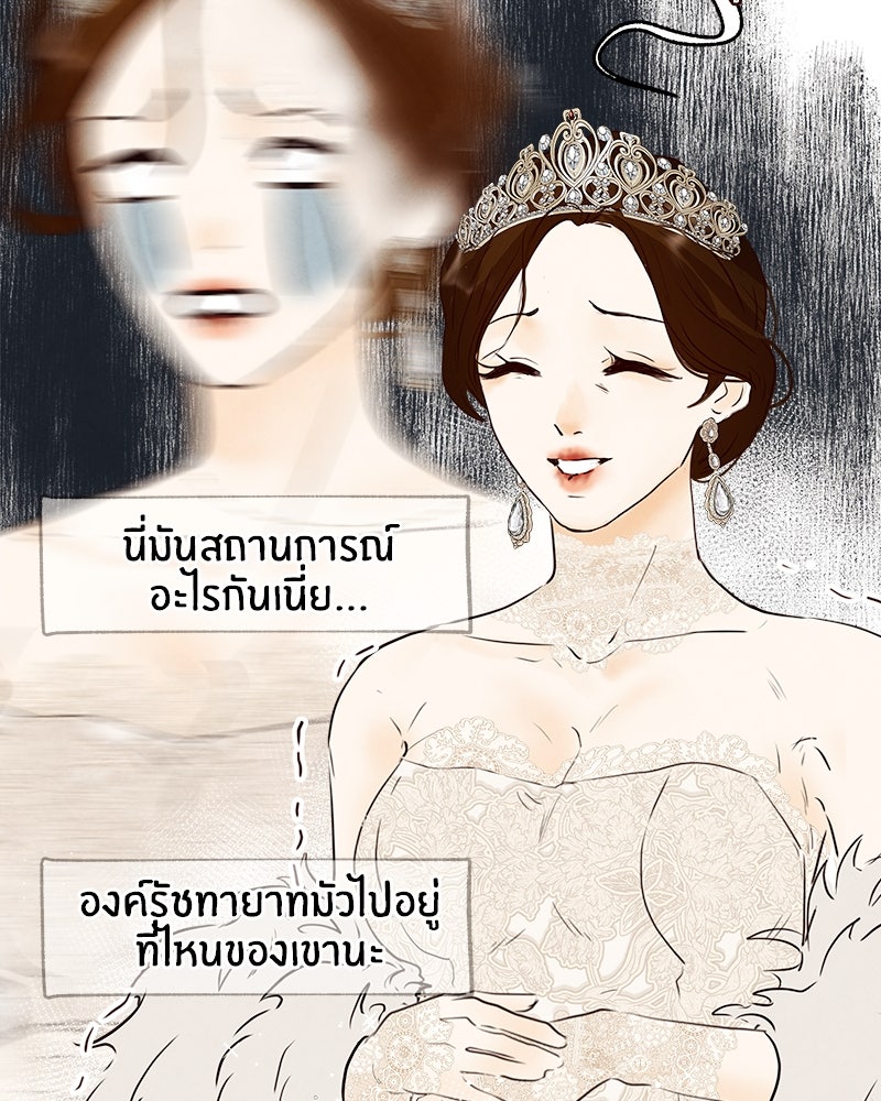 I Am the Villain - หน้า 59