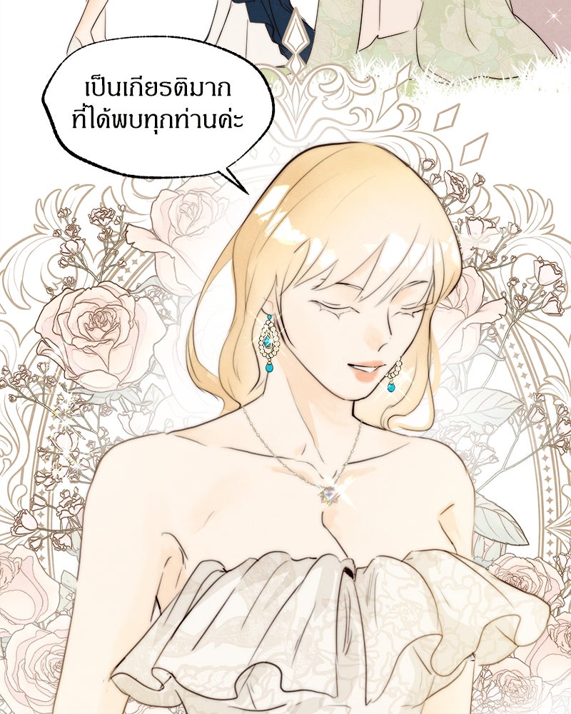 I Am the Villain - หน้า 6