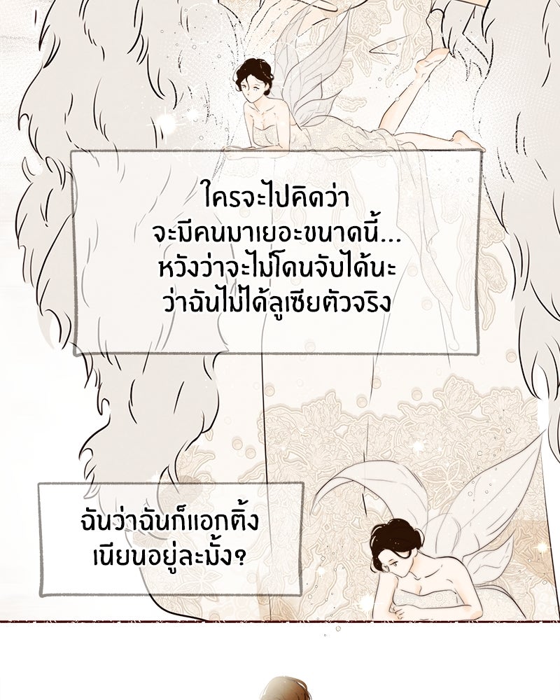 I Am the Villain - หน้า 60