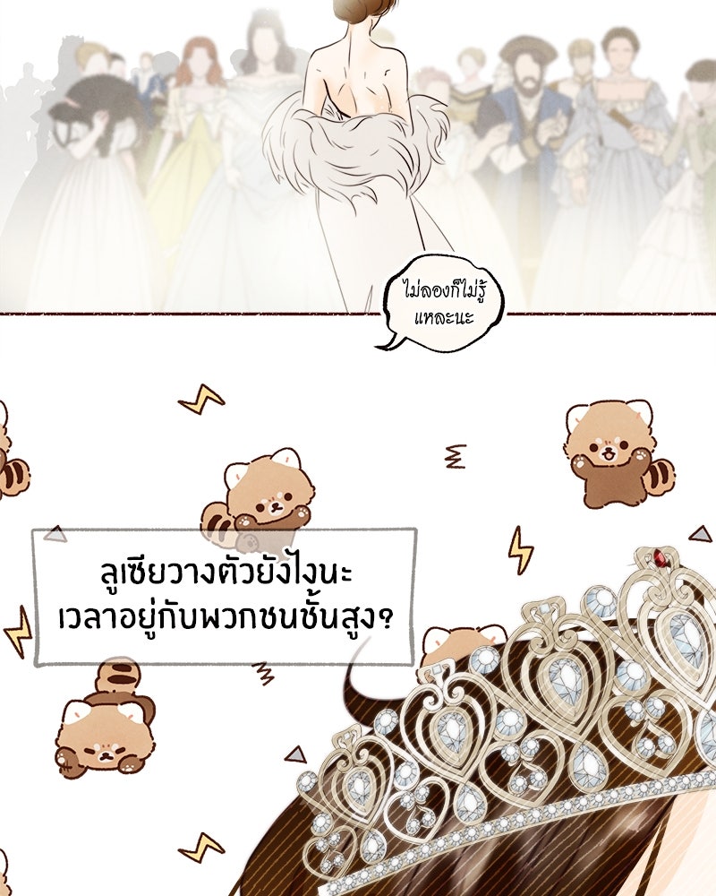 I Am the Villain - หน้า 61