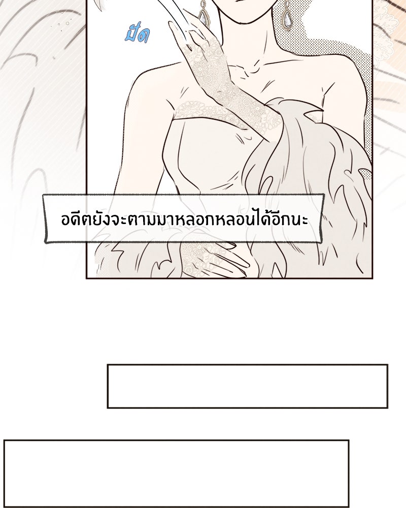 I Am the Villain - หน้า 64