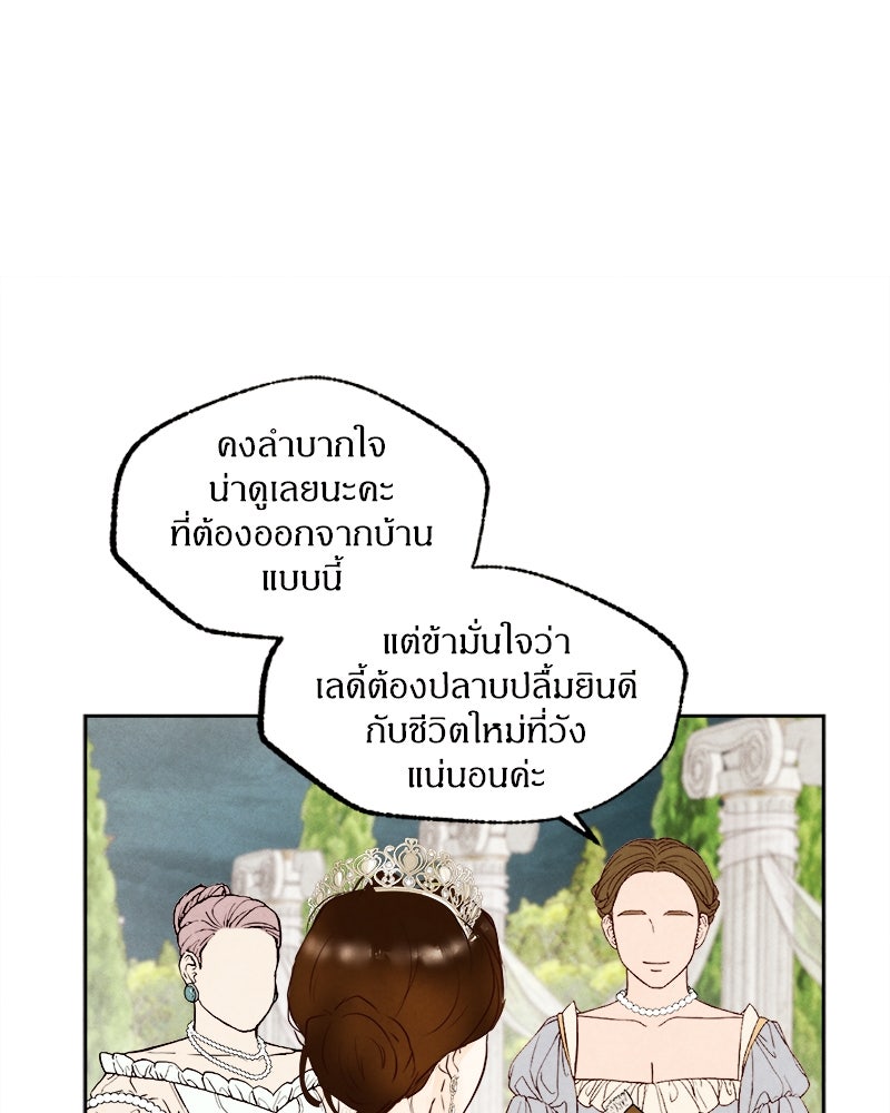 I Am the Villain - หน้า 65
