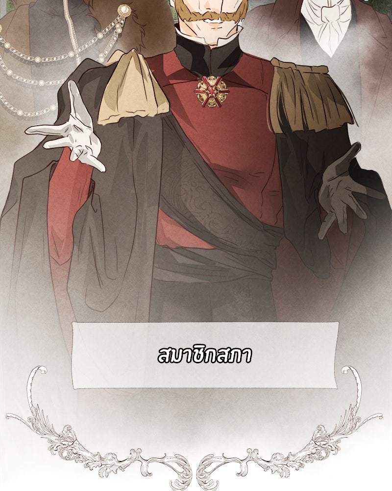 I Am the Villain - หน้า 67