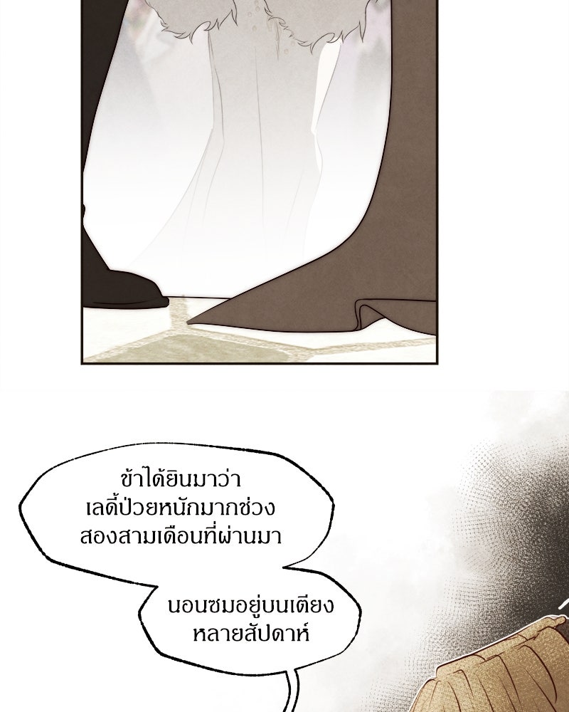 I Am the Villain - หน้า 69