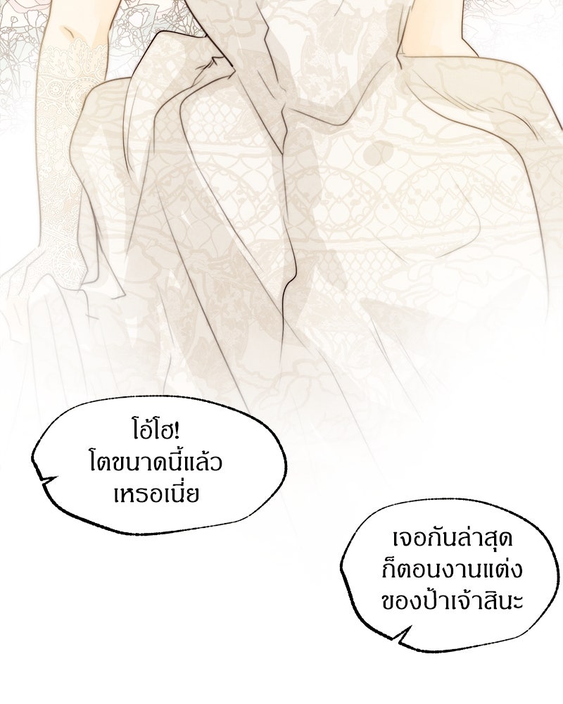 I Am the Villain - หน้า 7