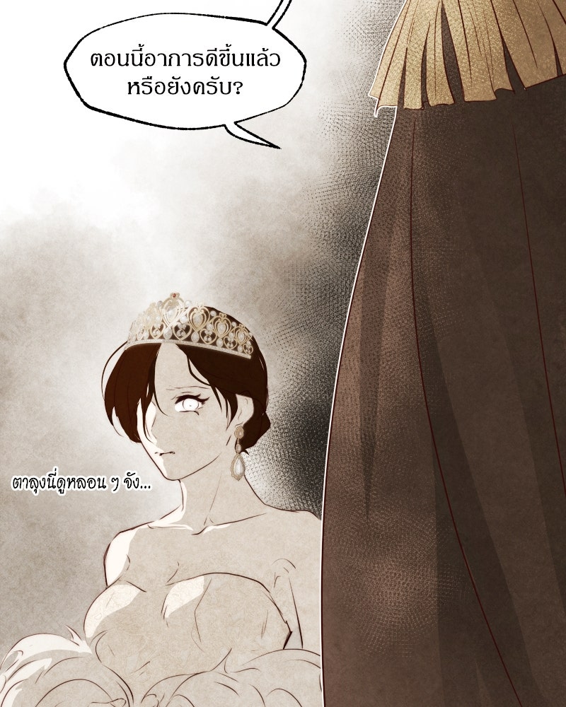 I Am the Villain - หน้า 70