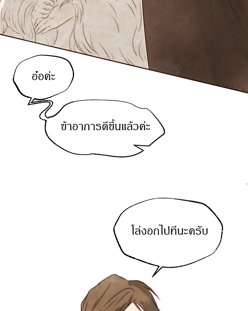 I Am the Villain - หน้า 71