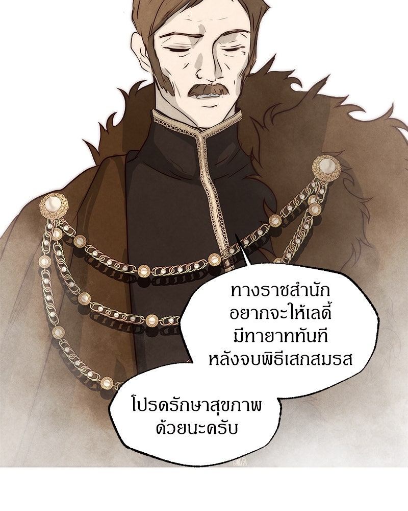 I Am the Villain - หน้า 72