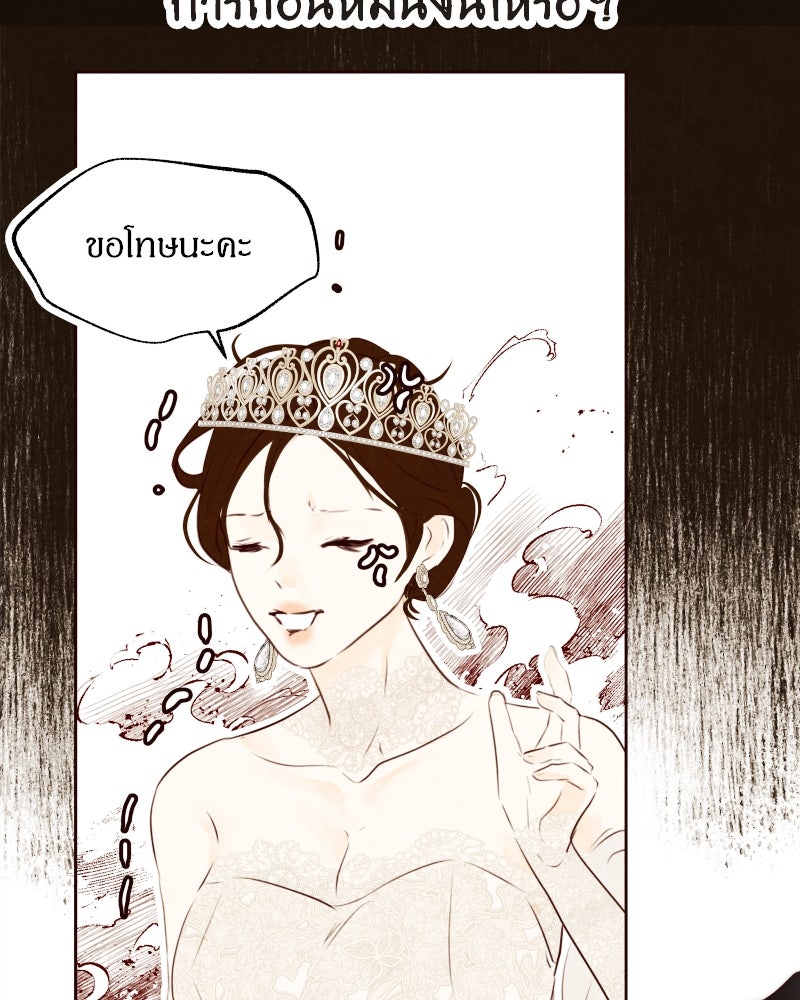 I Am the Villain - หน้า 75