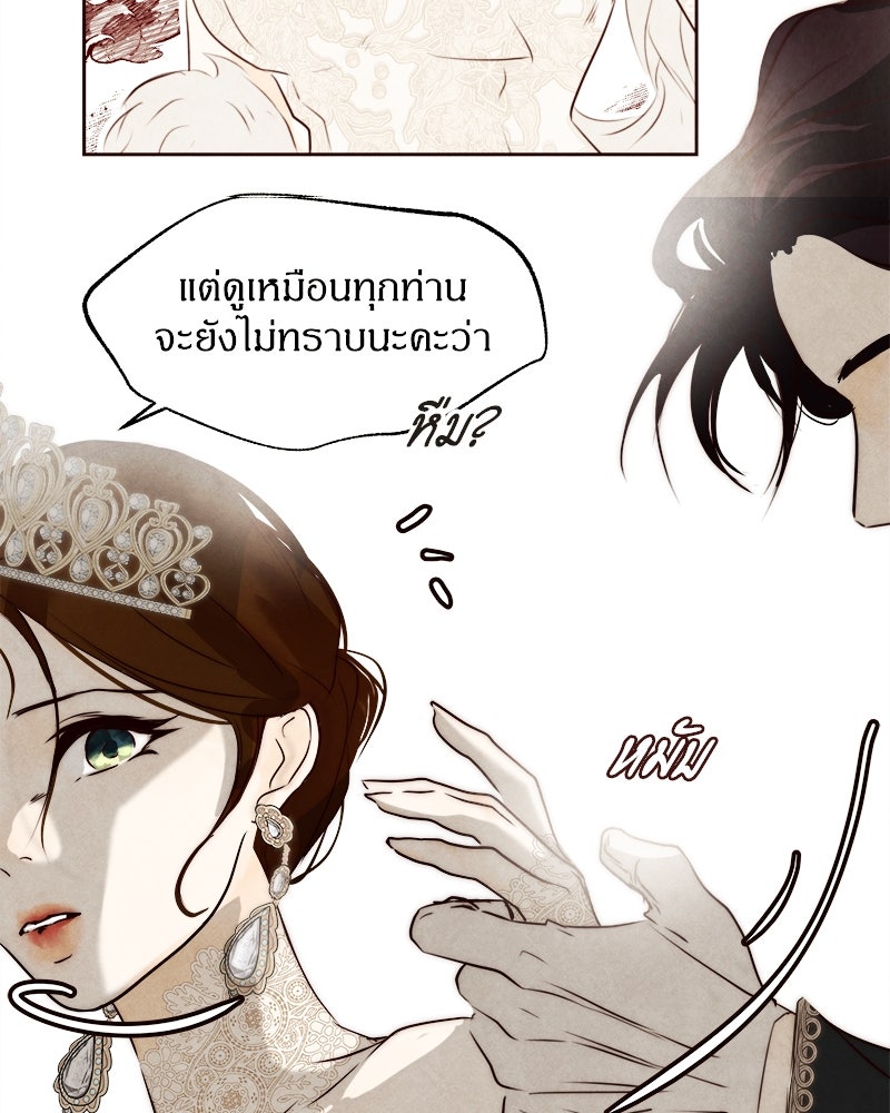 I Am the Villain - หน้า 76