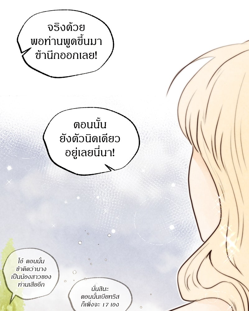 I Am the Villain - หน้า 8