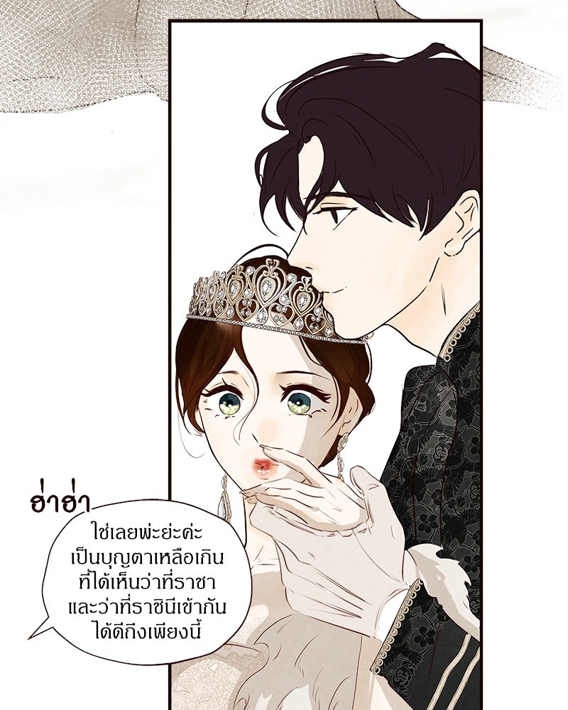 I Am the Villain - หน้า 83