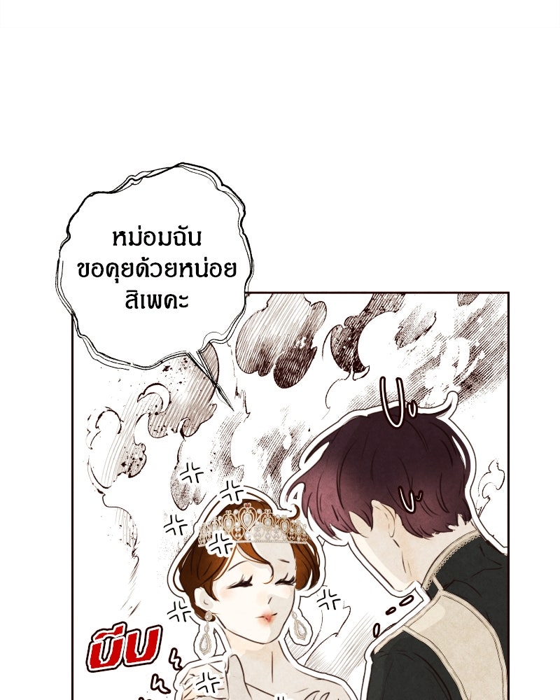 I Am the Villain - หน้า 89