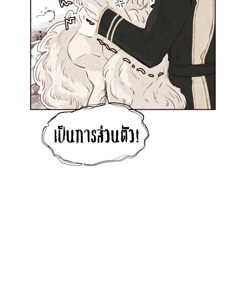 I Am the Villain - หน้า 90