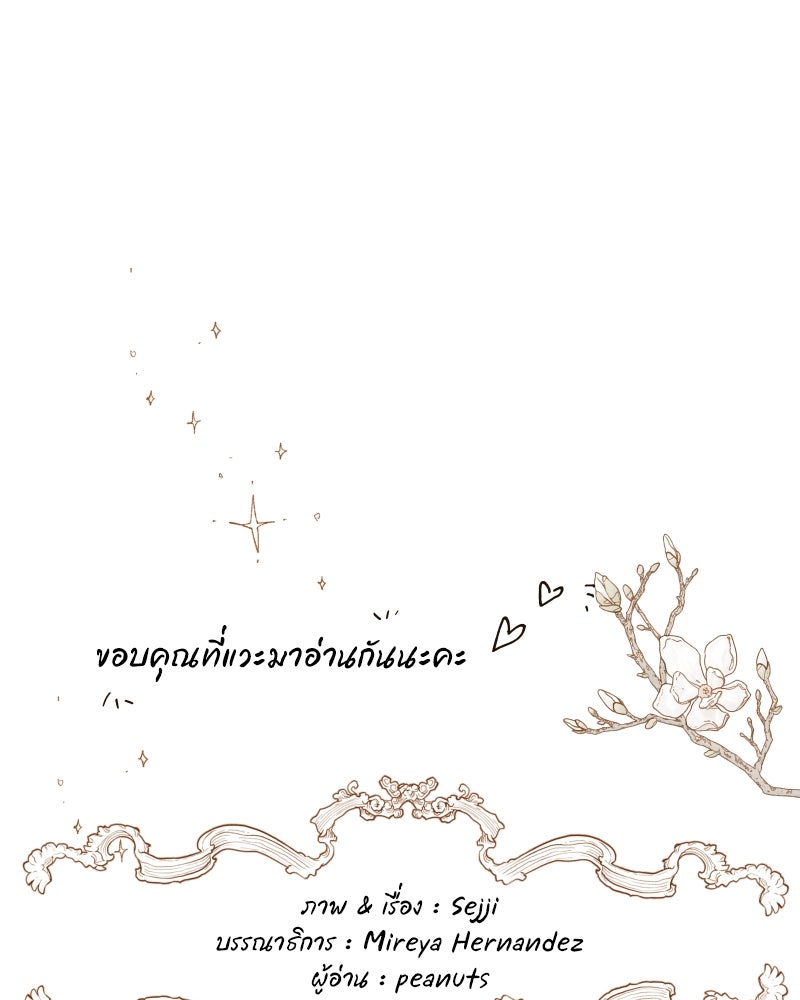 I Am the Villain - หน้า 91