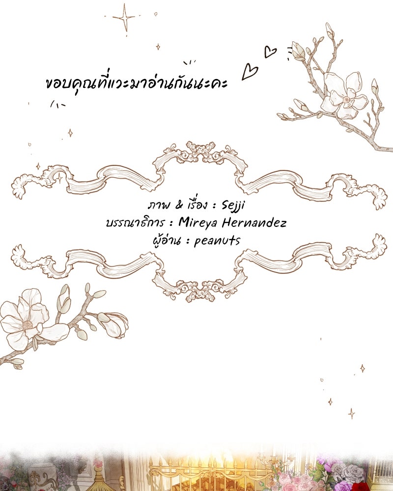 I Am the Villain - หน้า 100