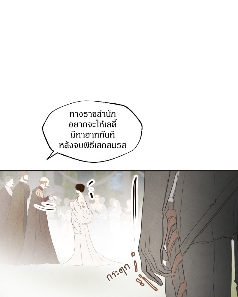 I Am the Villain - หน้า 18