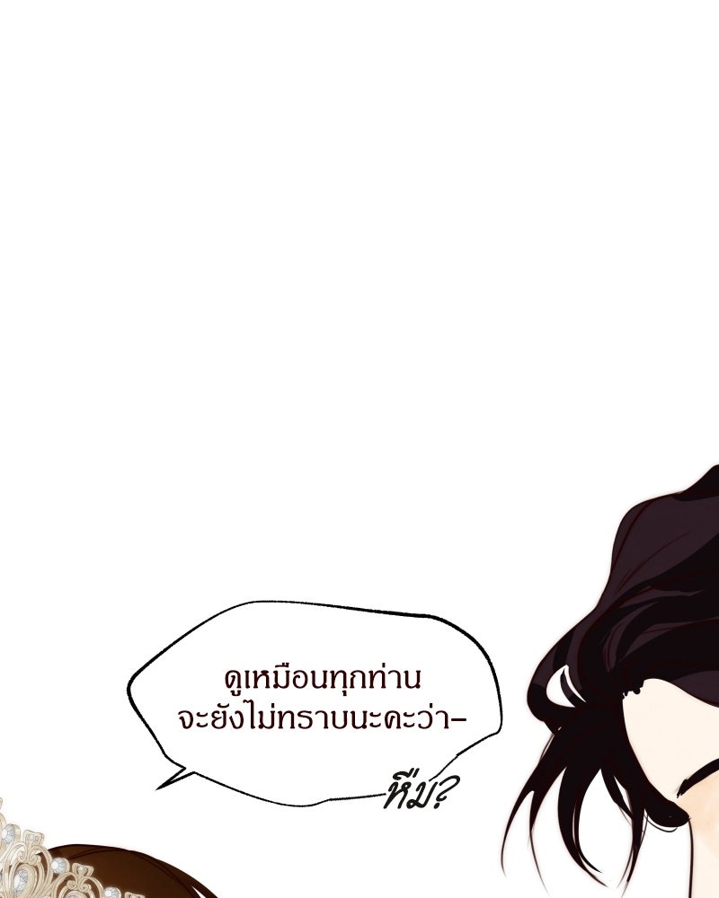 I Am the Villain - หน้า 21
