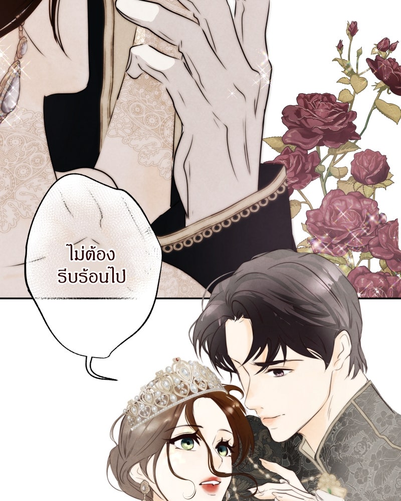 I Am the Villain - หน้า 24