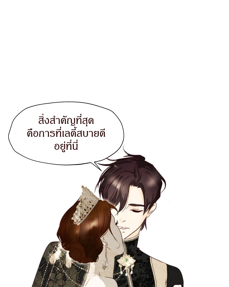 I Am the Villain - หน้า 30