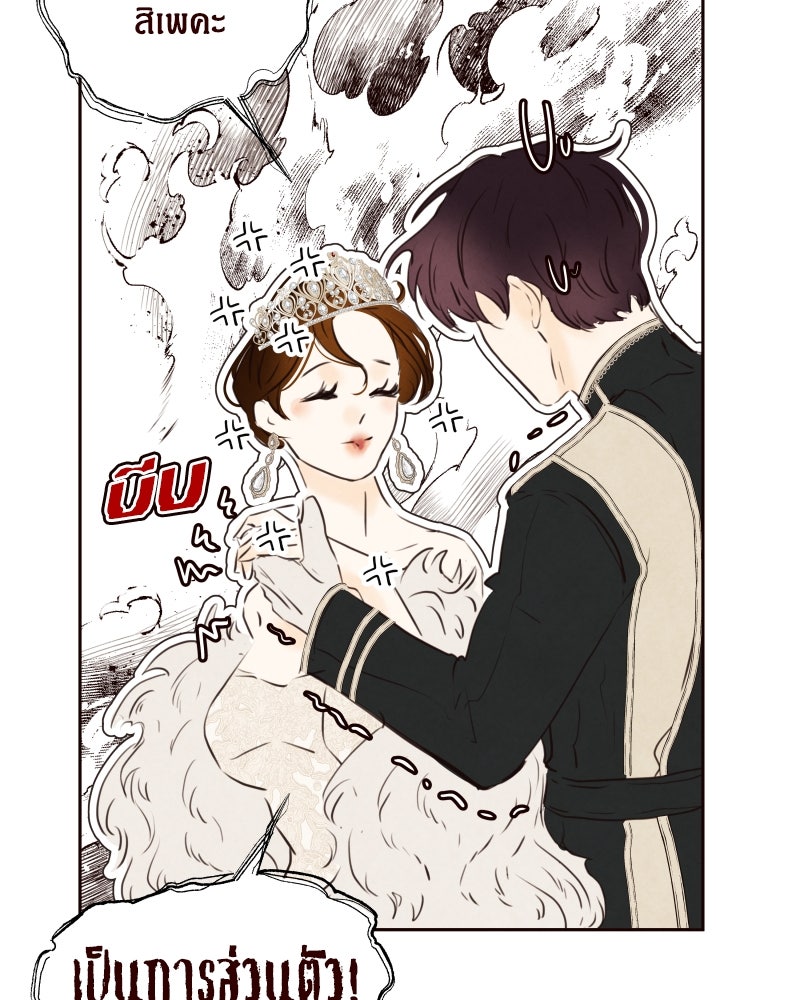I Am the Villain - หน้า 38