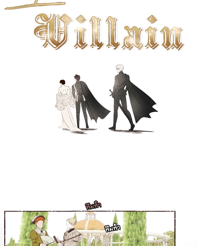 I Am the Villain - หน้า 40