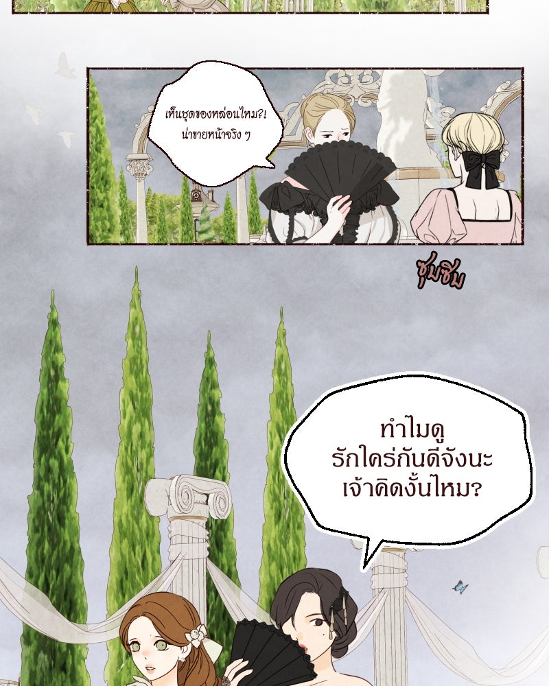 I Am the Villain - หน้า 41