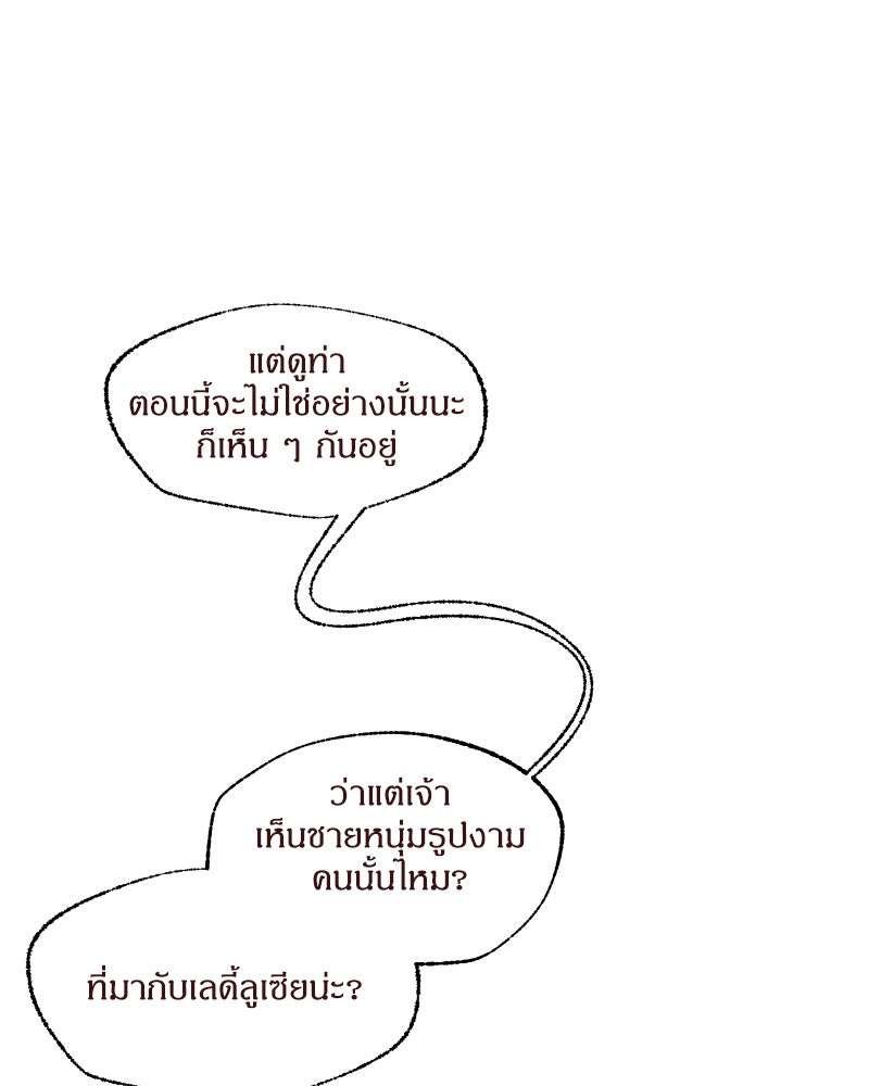 I Am the Villain - หน้า 43