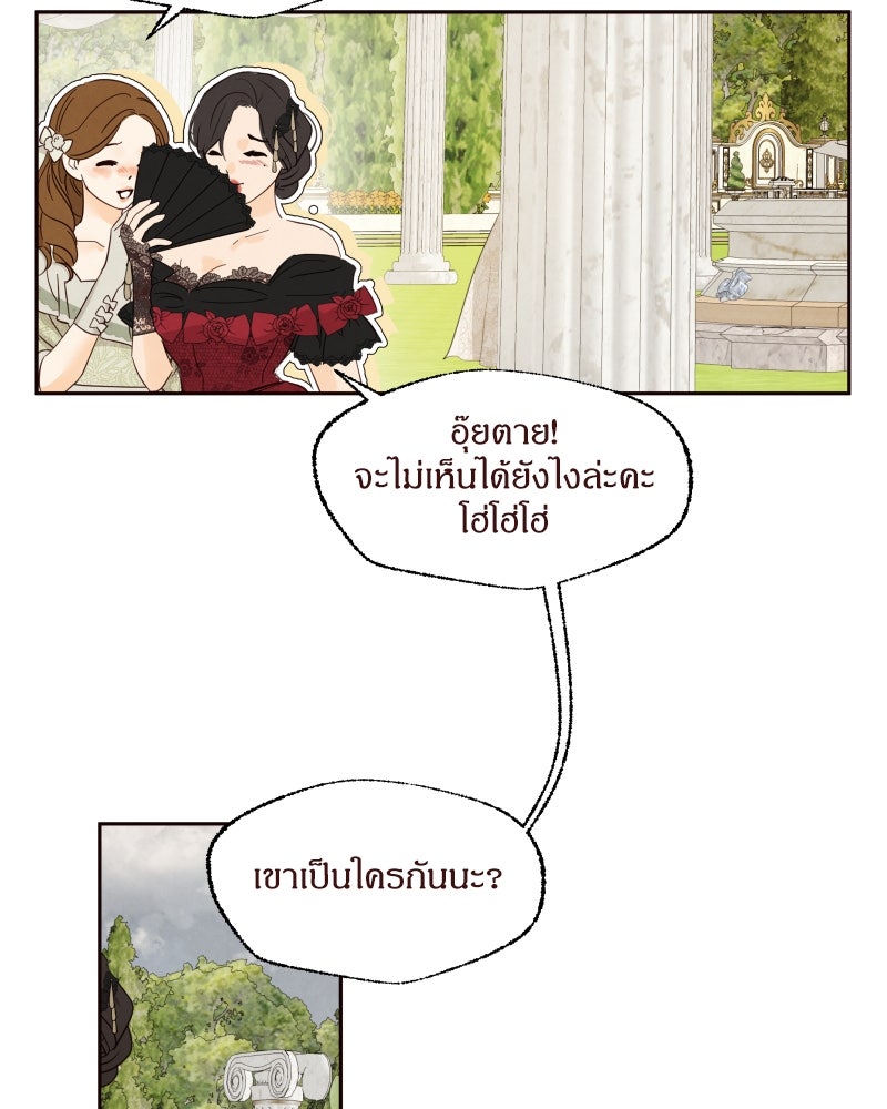 I Am the Villain - หน้า 44
